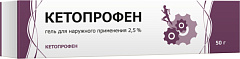 Кетопрофен гель 2.5% 50г 