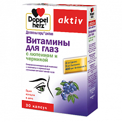  Доппельгерц Актив Витамины для глаз с лютеином и черникой (БАД) капс N30 