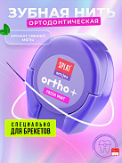 Зубная нить "Splat" ортодонтическая объемная Smilex Ortho+ со вкусом мяты №30 