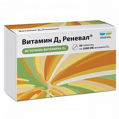 Витамин Д3 Реневал (БАД) тб 240мг N60 