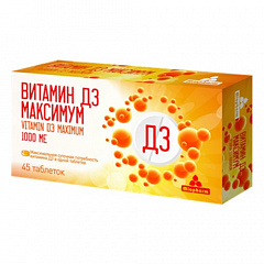  Витамин D3 Максимум (БАД) тб 1000МЕ 250мг N45 