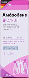 Амбробене сироп 15мг/5мл 100мл N1 