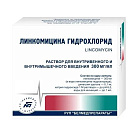 Линкомицина гидрохлорид р-р д/и 30% 1мл N10 