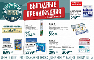 товар недели с 1 по 31 января