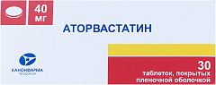 Аторвастатин тб 40мг N30