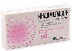  Индометацин-Альтфарм свечи 50мг N10 