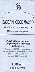 Вазелиновое масло 100мл N1 