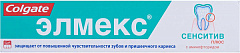  Зубная паста "Элмекс" сенситив плюс аминофторидом 75мл N1 