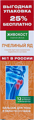  Бальзам для тела Живокост (пчелиный яд) 125мл N1 