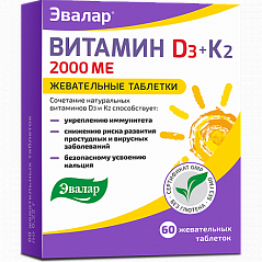  ЭВАЛАР Витамин Д3 2000МЕ+К2 (БАД) тб 0.22г N60 