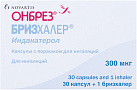 Онбрез Бризхалер 300мкг №30 