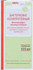  Бактериофаг колипротейный жидкий р-р 100мл N1 