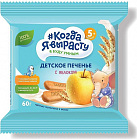 Когда я вырасту Печенье растворимое для питания детей раннего возраста Яблоко 60г №1 