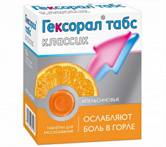  Гексорал табс классик (апельсиновые) тб N16 