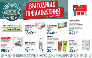 товар недели с 1 по 31 марта
