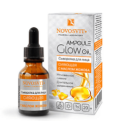  Сыворотка для лица "Новосвит" Ampoule Glow oil сияющая с маслом жожоба 25мл N1 