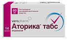 Аторика табс тб 60мг №14 
