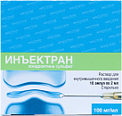 Инъектран р-р 100мг/мл 2мл №10 