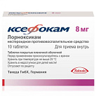 Ксефокам тб 8мг N10 