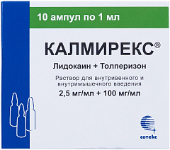  Калмирекс р-р 2.5мг/мл +100 мг/мл 1мл N10 