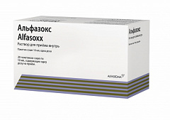  Альфазокс раствор для приема внутрь (ИМН) 10мл N20 