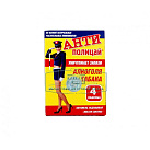 Антиполицай леденцы №4*1 