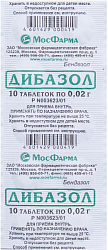 Дибазол тб 20мг N10 