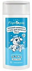  Шампунь и гель для купания 2 в 1 детский "Fliptopia Baby" 250мл N1 