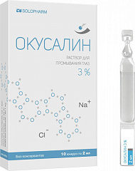  Окусалин (ИМН) р-р 3% 2мл N10 