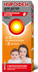  Нурофен для детей (клубника) сусп 100мг/5мл 150мл N1 