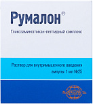 Румалон р-р для внутримыш/введения 1мл №25 