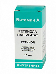  Ретинола пальмитат р-р 100000МЕ/мл 10мл N1 