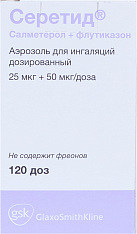 Серетид аэр 25мкг/50мкг/доза  120 доз N1 