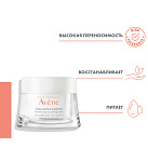 AVENE Восстанавливающий питательный крем 50 мл №1 