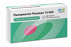  Панкреатин Реневал 10000 тб 10000ЕД N20 