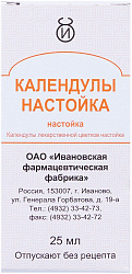 Календула наст 25мл №1 