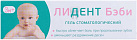 Лидент Бэби гель стоматологич 10г №1 