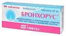 Бронхорус тб 30мг №30 