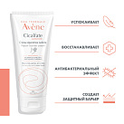 AVENE CICALFATE Восстанавливающий барьерный крем для рук 100 мл C41613 
