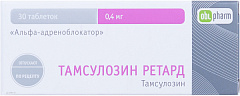 Тамсулозин ретард тб 0.4мг N30