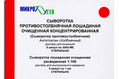 Сыворотка противостолбнячная лошадиная очищенная концент р-р д/и 3000МЕ N5