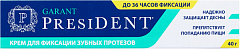  Крем для фиксации зубных протезов President Garant 40г N1 