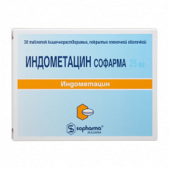  Индометацин Софарма тб 25мг N30 