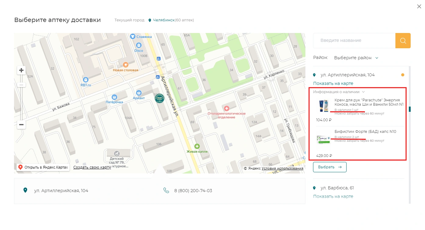screenshot-apteka74.ru-2021.03.12-15_48_50.png